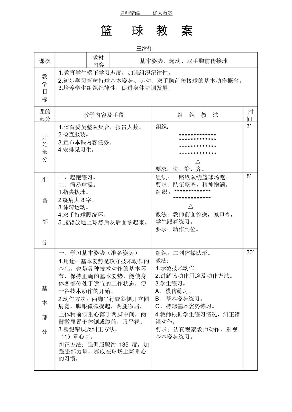 青少年篮球训练的内容有哪些